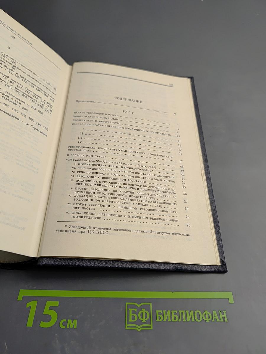 Избранные сочинения. Том 4. 1905-1907