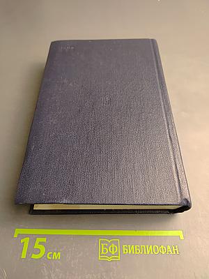 Избранные сочинения. Том 4. 1905-1907