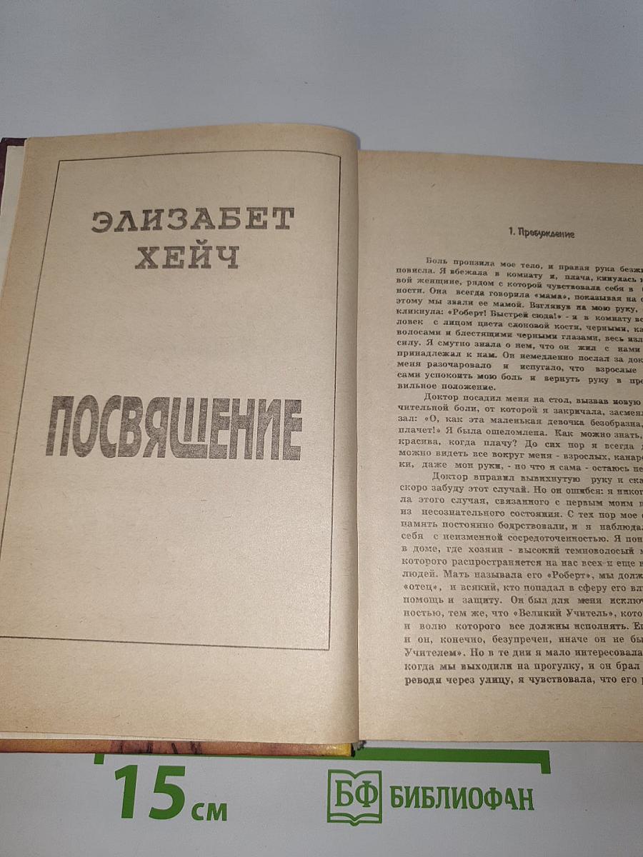 Тайна судьбы
