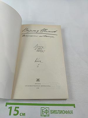 Воскрешение лиственницы. Рассказы. Книга 1