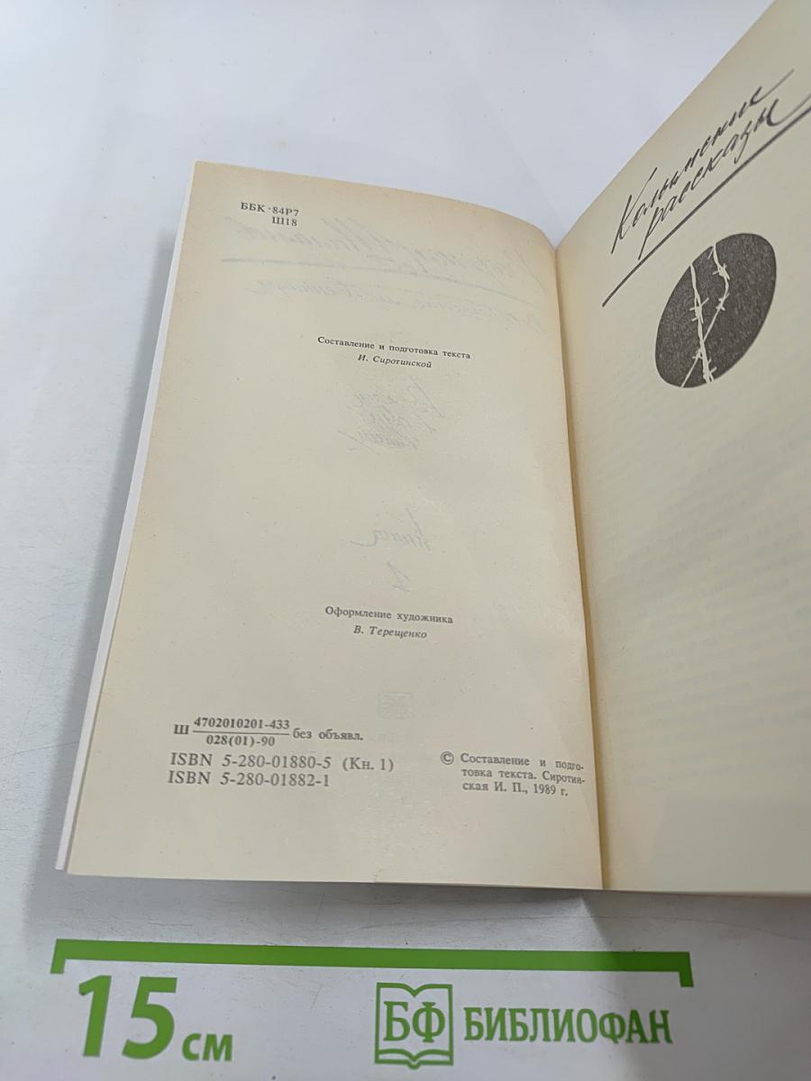 Воскрешение лиственницы. Рассказы. Книга 1