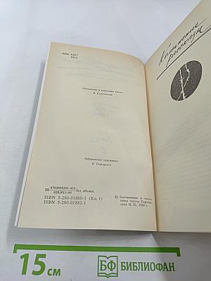 Воскрешение лиственницы. Рассказы. Книга 1