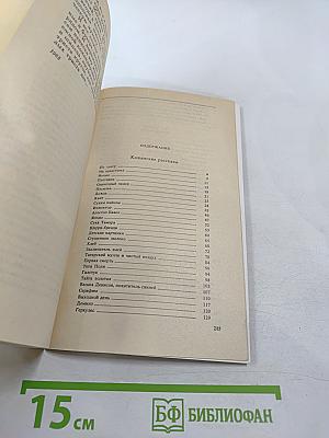 Воскрешение лиственницы. Рассказы. Книга 1