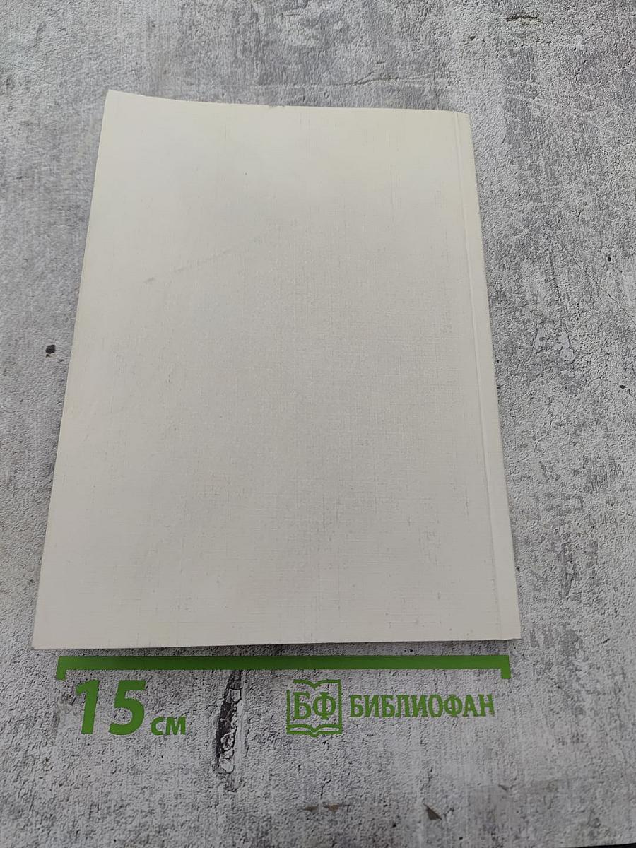 Экономическая преступность и ее профилактика: экономика, право, религия (глоссарий, схемы, литература)