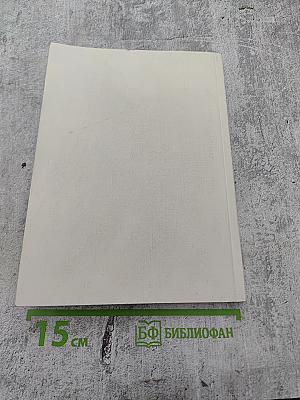 Экономическая преступность и ее профилактика: экономика, право, религия (глоссарий, схемы, литература)