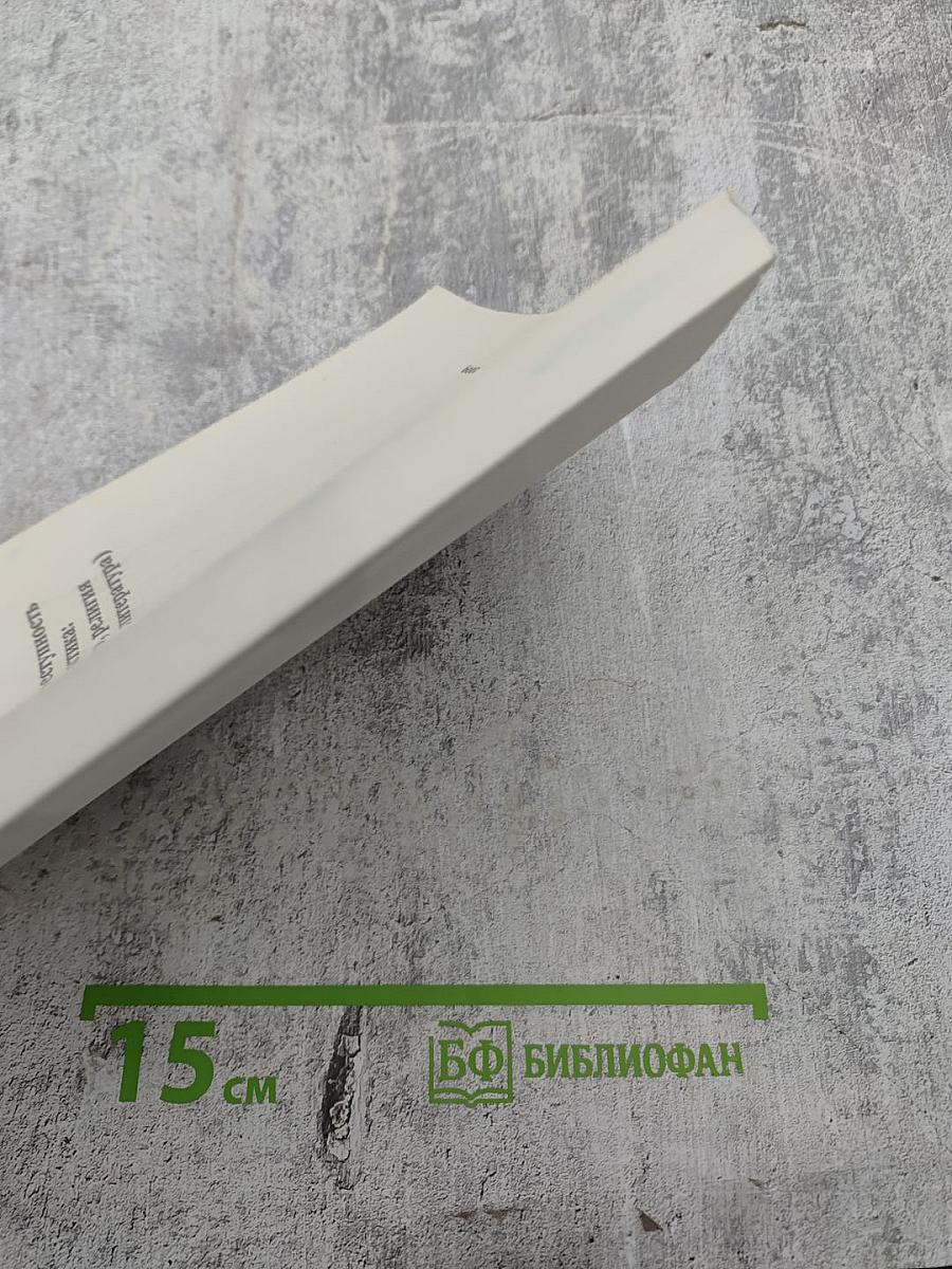 Экономическая преступность и ее профилактика: экономика, право, религия (глоссарий, схемы, литература)