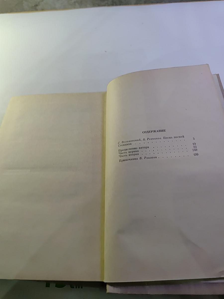 Пармская обитель