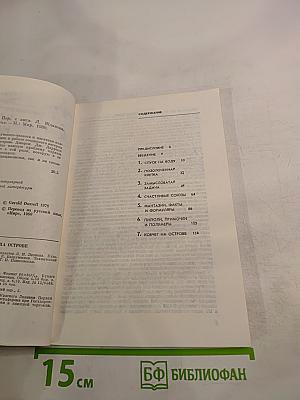 Ковчег на острове