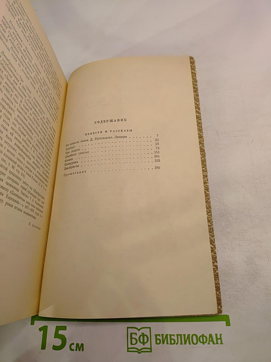Собрание сочинений. Том 3. Повести и рассказы 1857-1863
