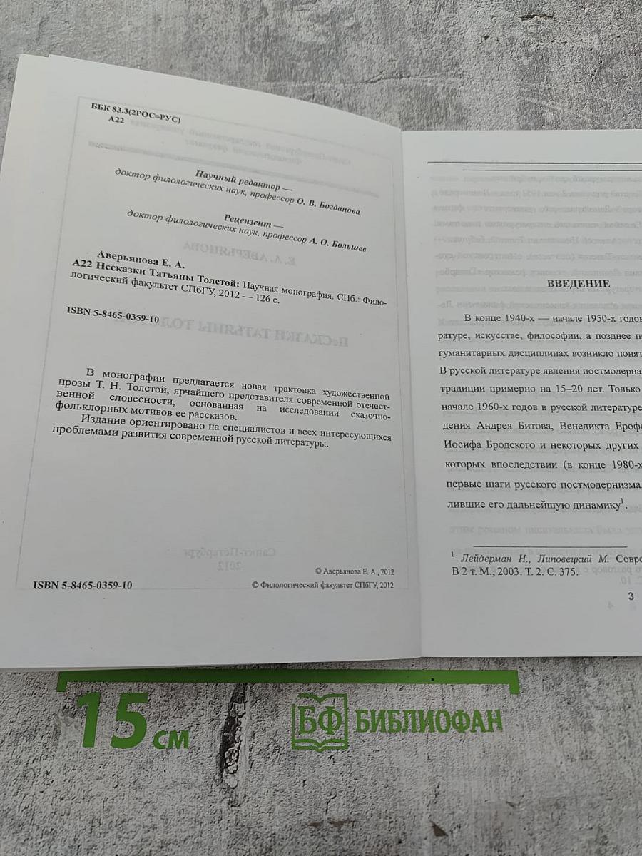 Несказки Татьяны Толстой