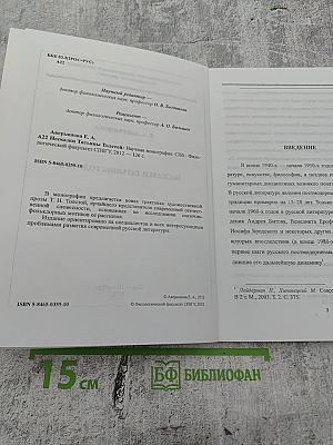 Несказки Татьяны Толстой