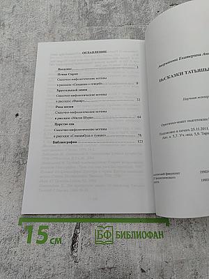 Несказки Татьяны Толстой