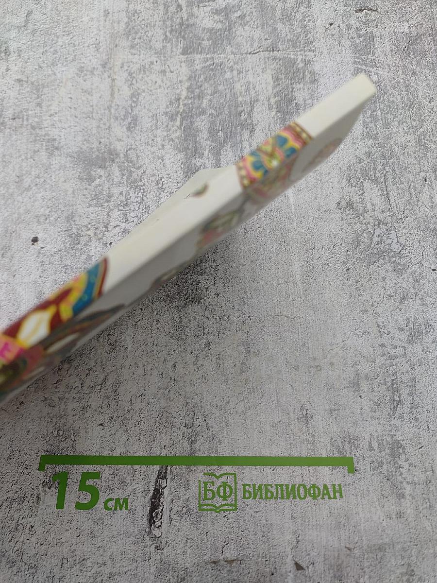 Несказки Татьяны Толстой