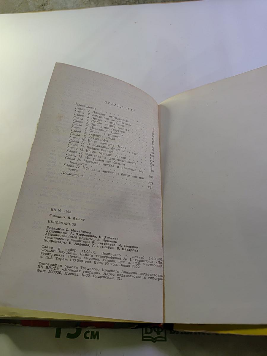 Непознанное