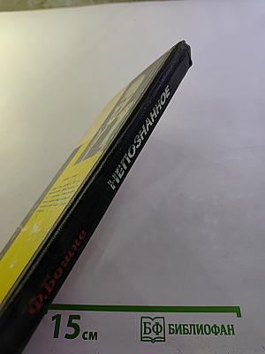 Непознанное