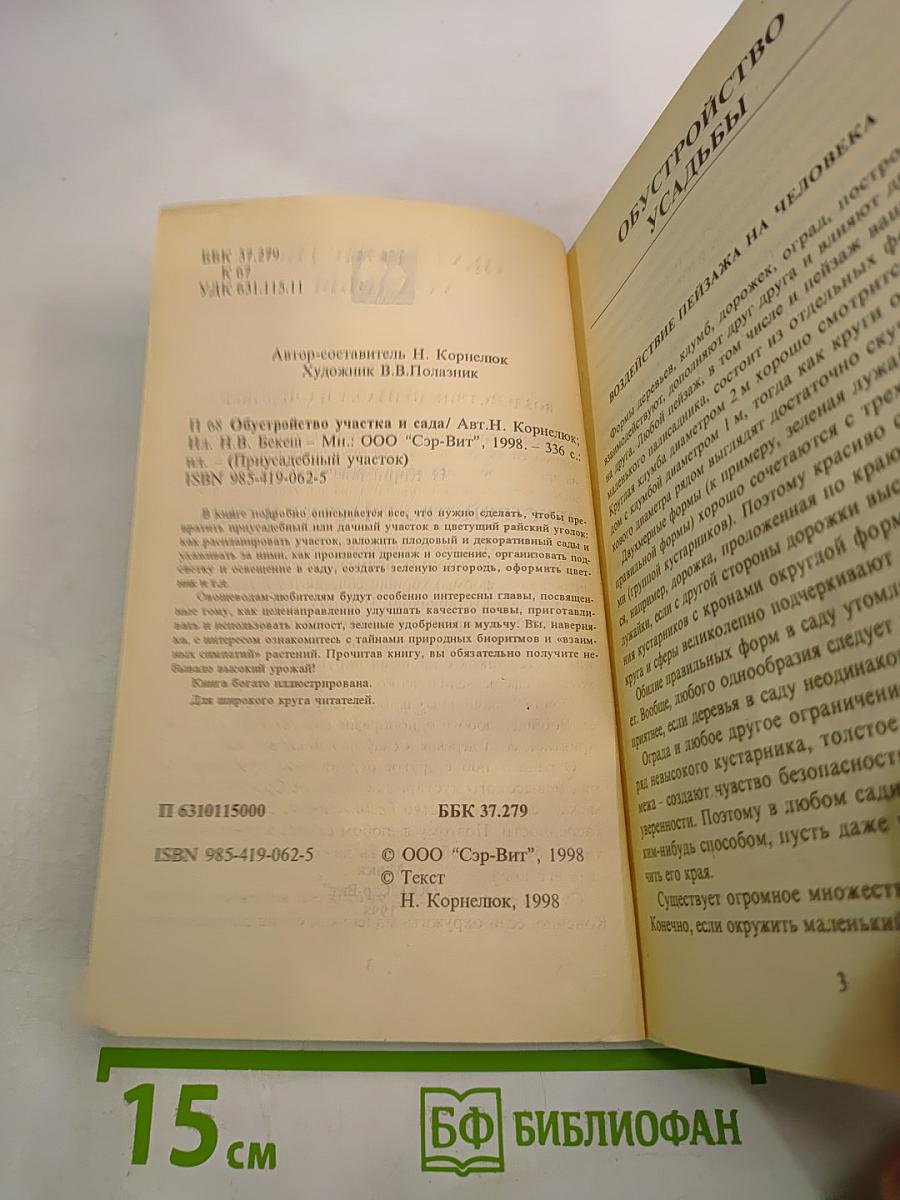 Обустройство участка и сада