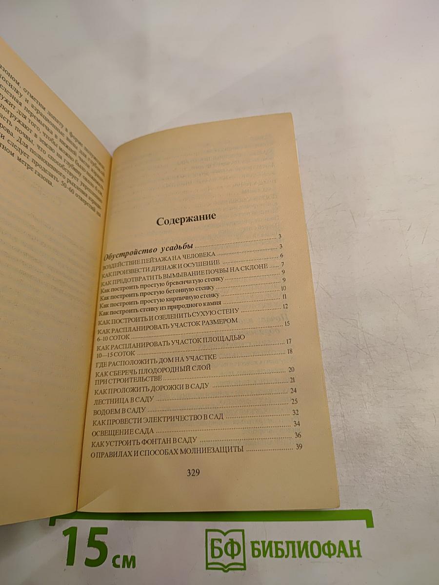 Обустройство участка и сада