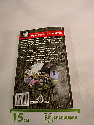 Обустройство участка и сада