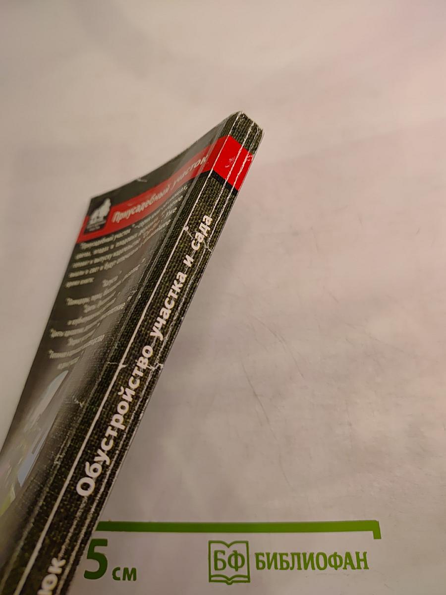 Обустройство участка и сада