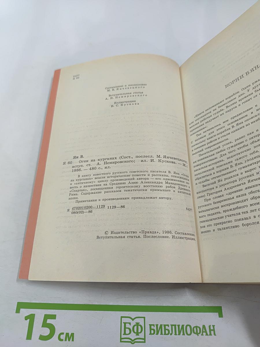 Огни на курганах