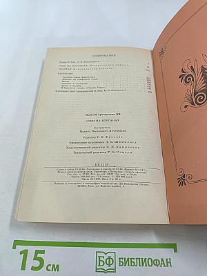 Огни на курганах