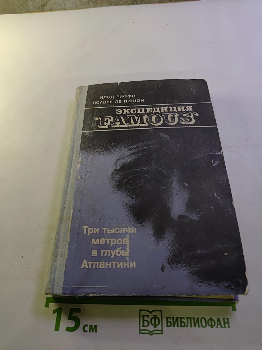 Экспедиция 'FAMOUS': Три тысячи метров в глубь Атлантики