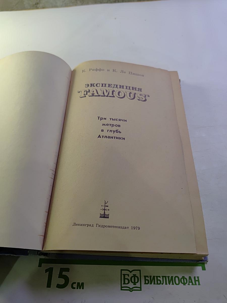 Экспедиция 'FAMOUS': Три тысячи метров в глубь Атлантики