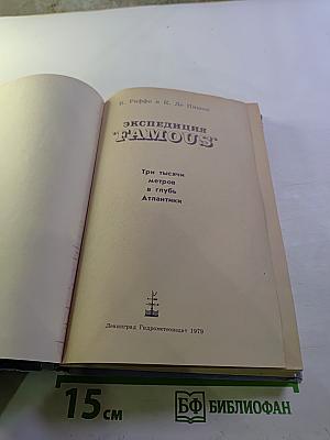 Экспедиция 'FAMOUS': Три тысячи метров в глубь Атлантики