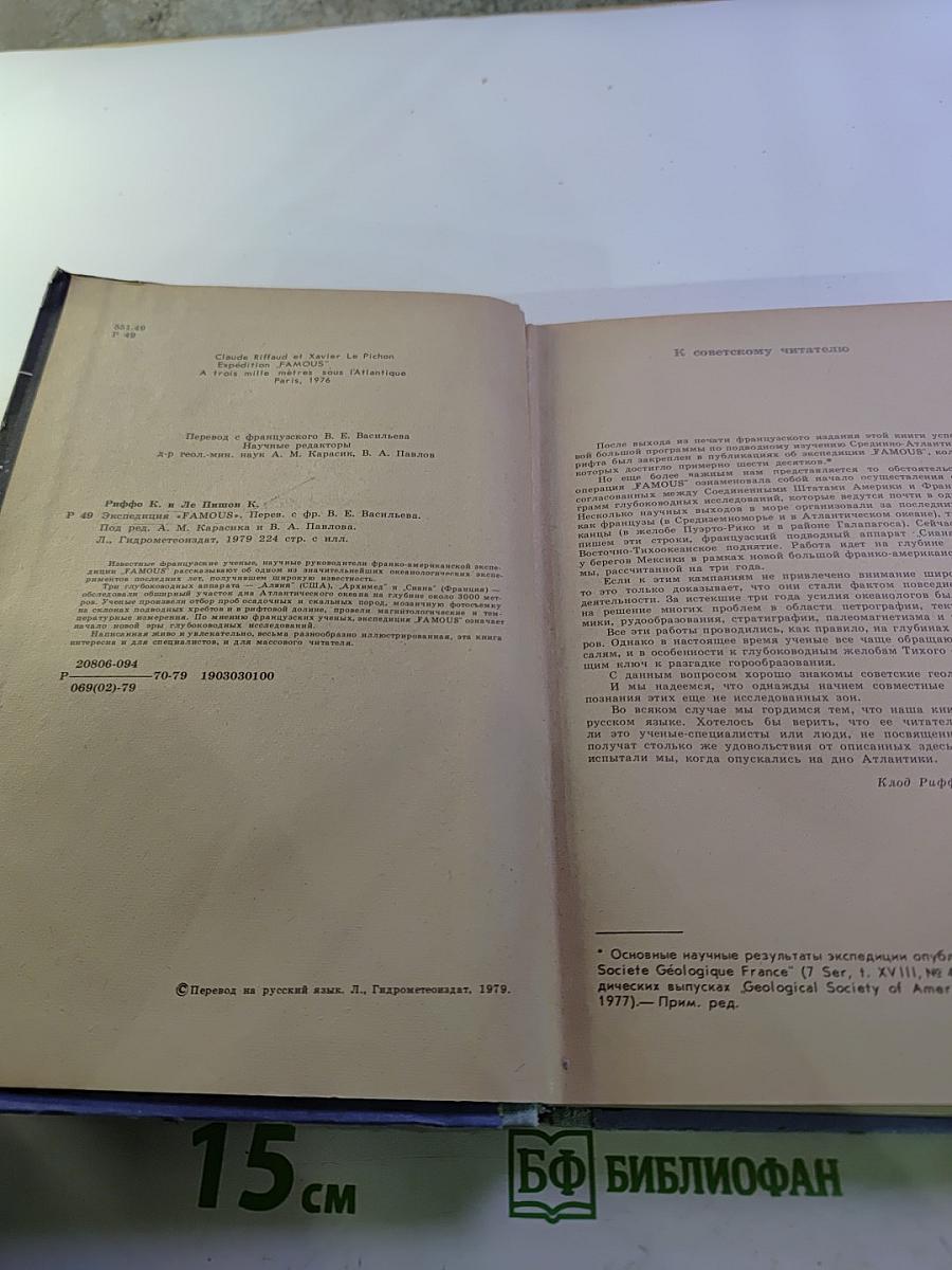 Экспедиция 'FAMOUS': Три тысячи метров в глубь Атлантики