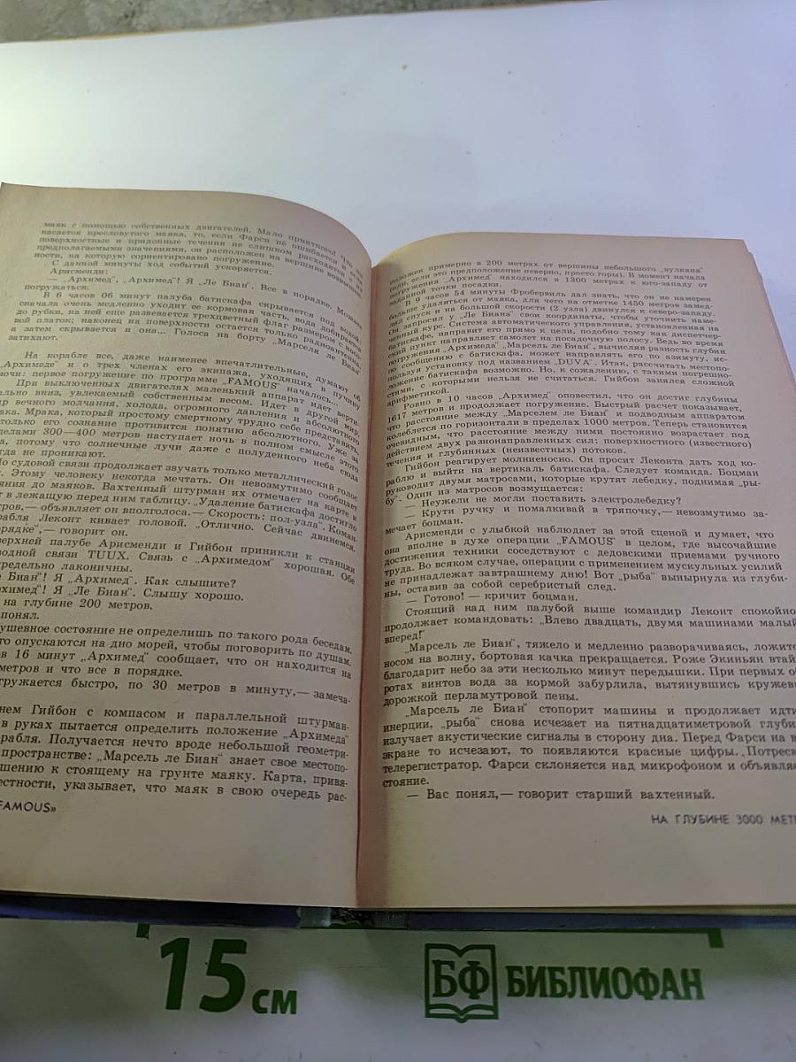 Экспедиция 'FAMOUS': Три тысячи метров в глубь Атлантики