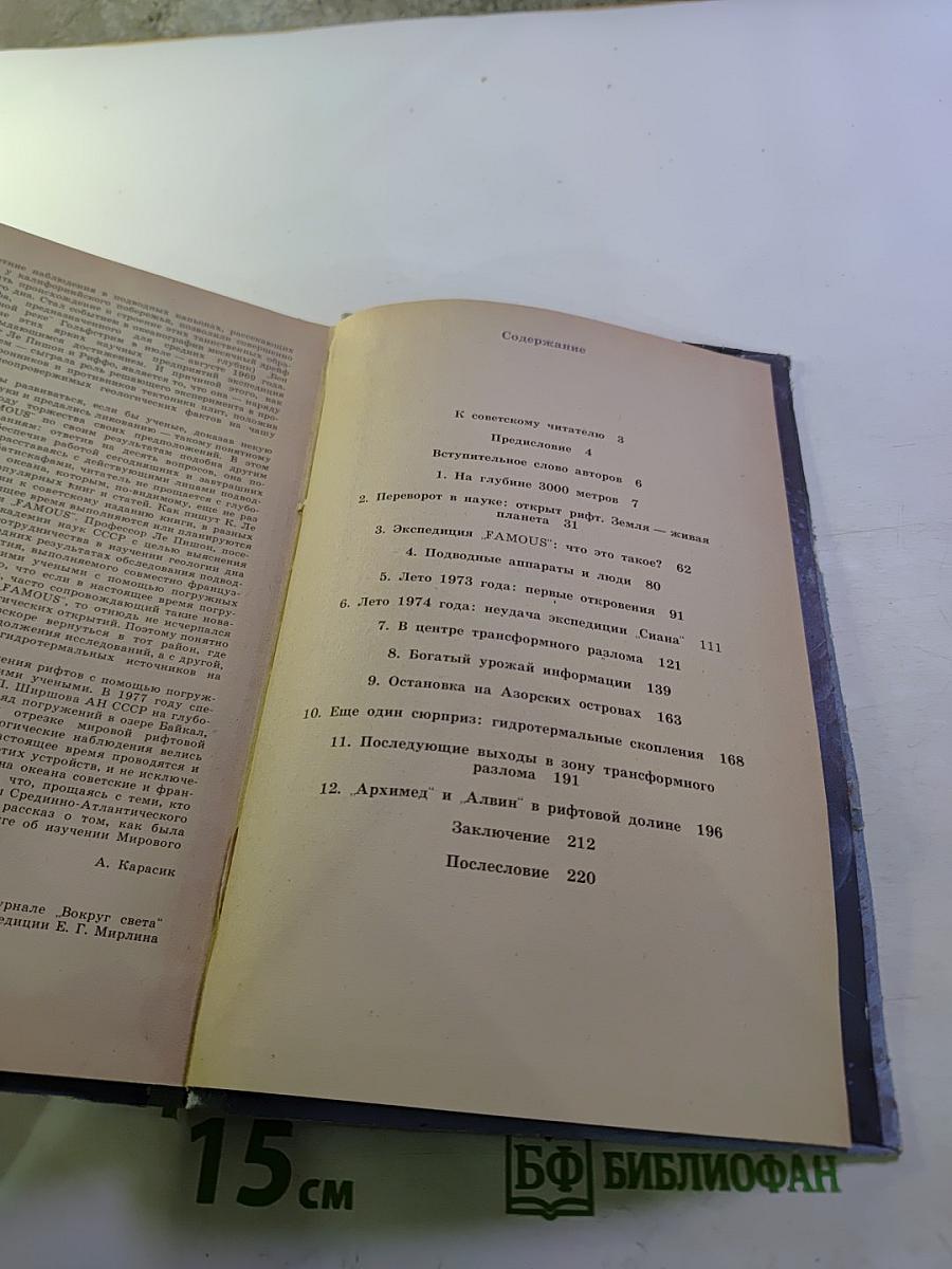 Экспедиция 'FAMOUS': Три тысячи метров в глубь Атлантики