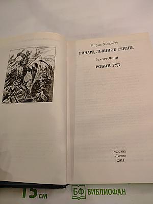 Ричард Львиное Сердце