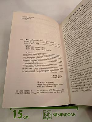 Ричард Львиное Сердце