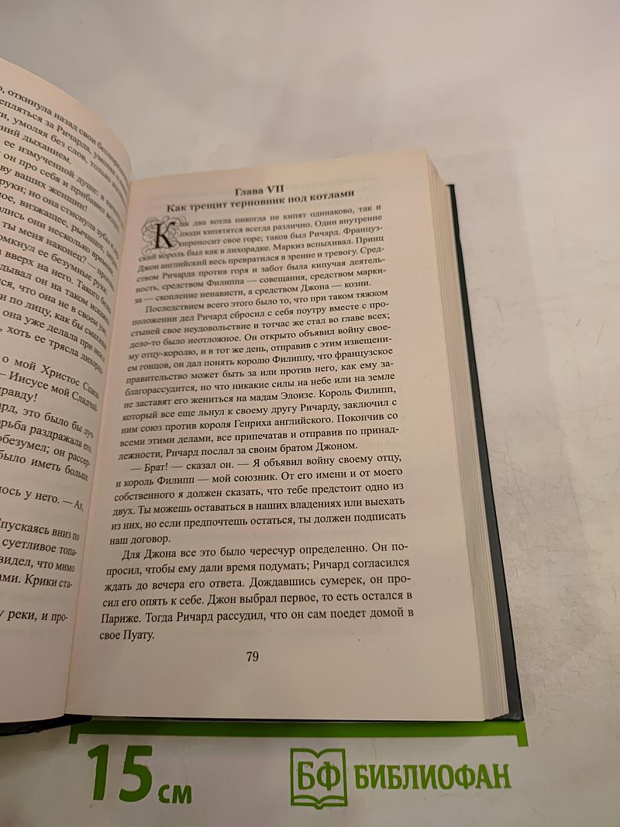 Ричард Львиное Сердце