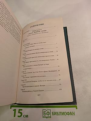 Ричард Львиное Сердце