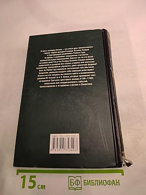 Ричард Львиное Сердце