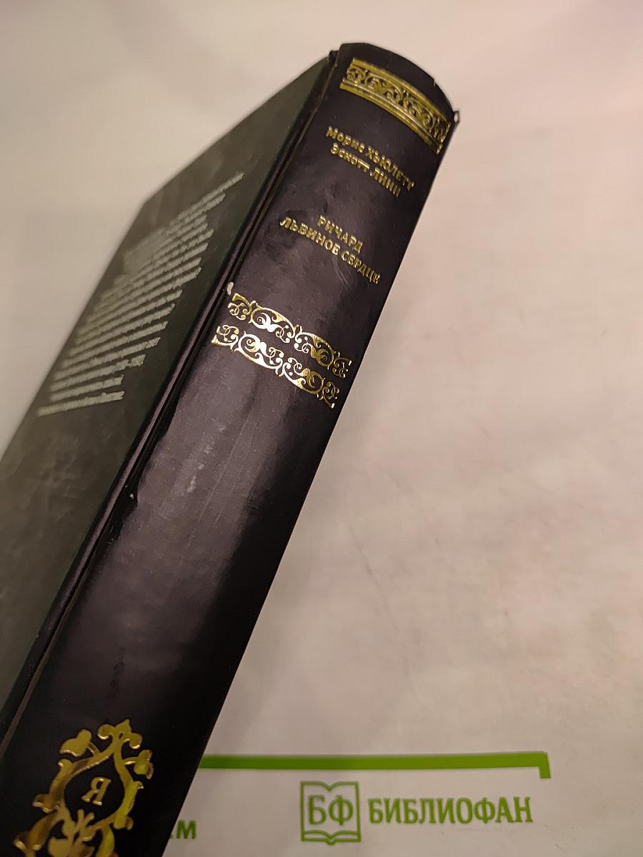 Ричард Львиное Сердце