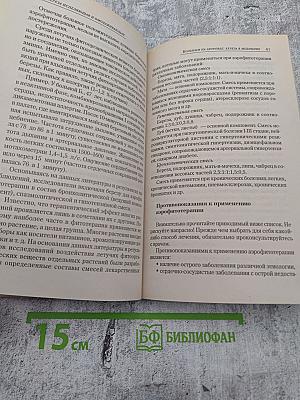 Берёза исцеляющая и омолаживающая