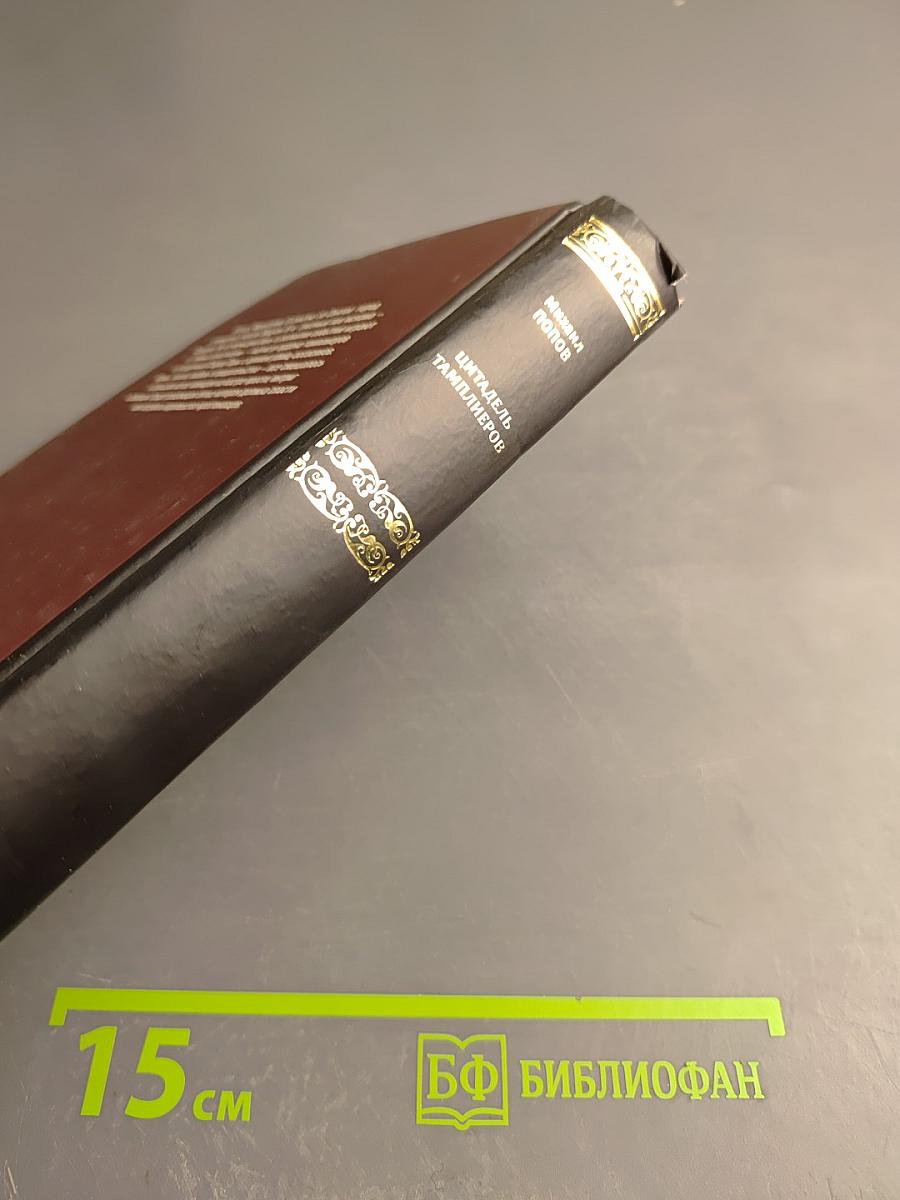 Цитадель тамплиеров