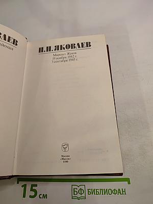 Маршал Жуков. Избранные произведения