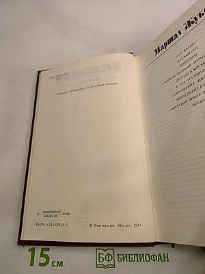 Маршал Жуков. Избранные произведения