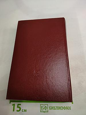 Маршал Жуков. Избранные произведения