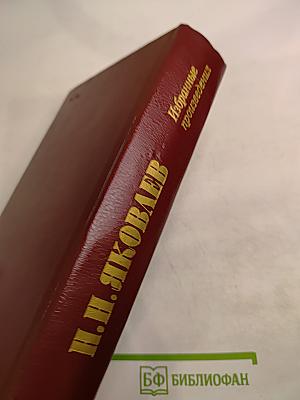 Маршал Жуков. Избранные произведения