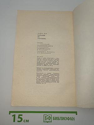 Тартарен из Тараскона