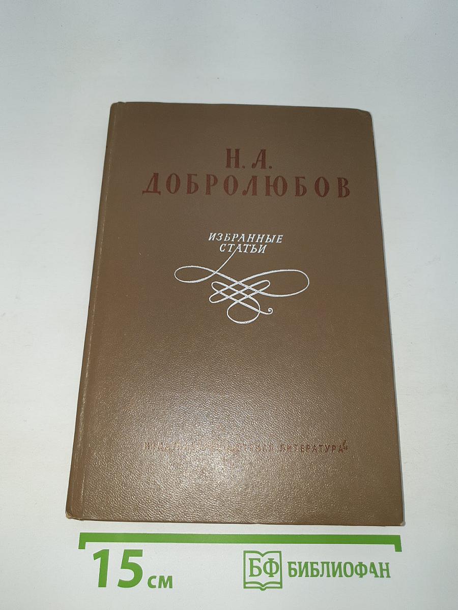 Избранные статьи