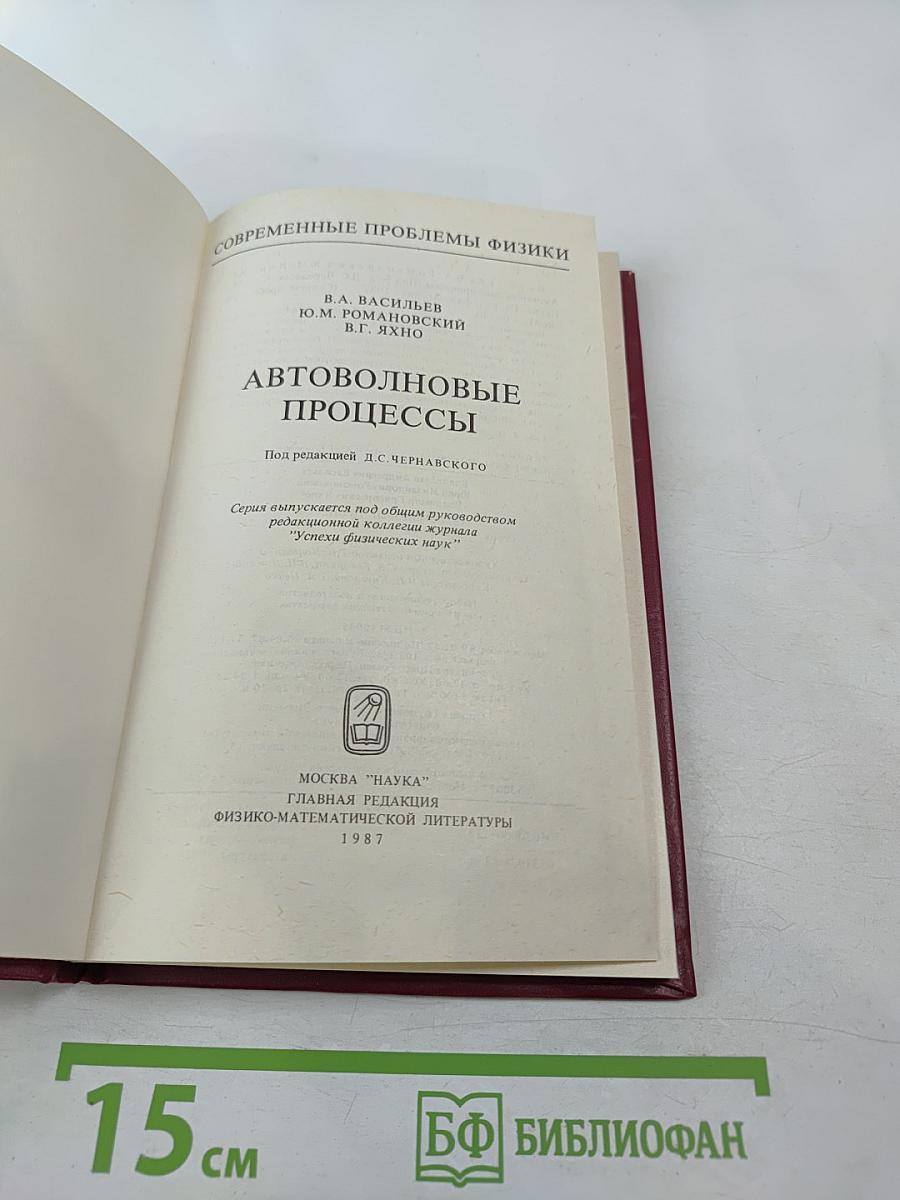 Автоволновые процессы