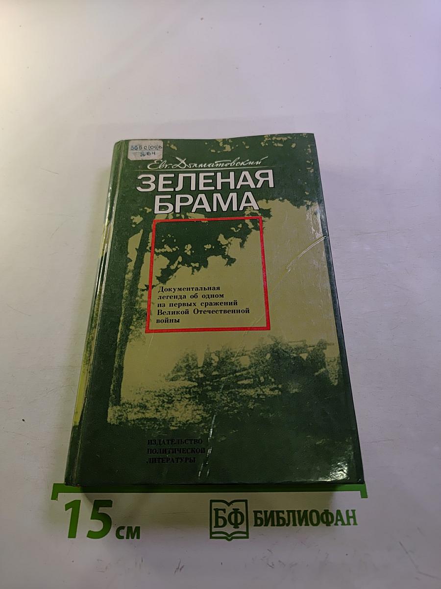 Зеленая Брама