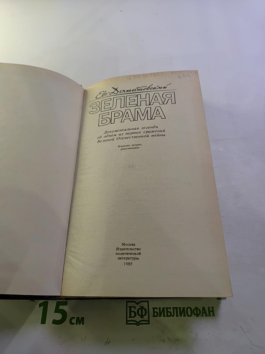 Зеленая Брама