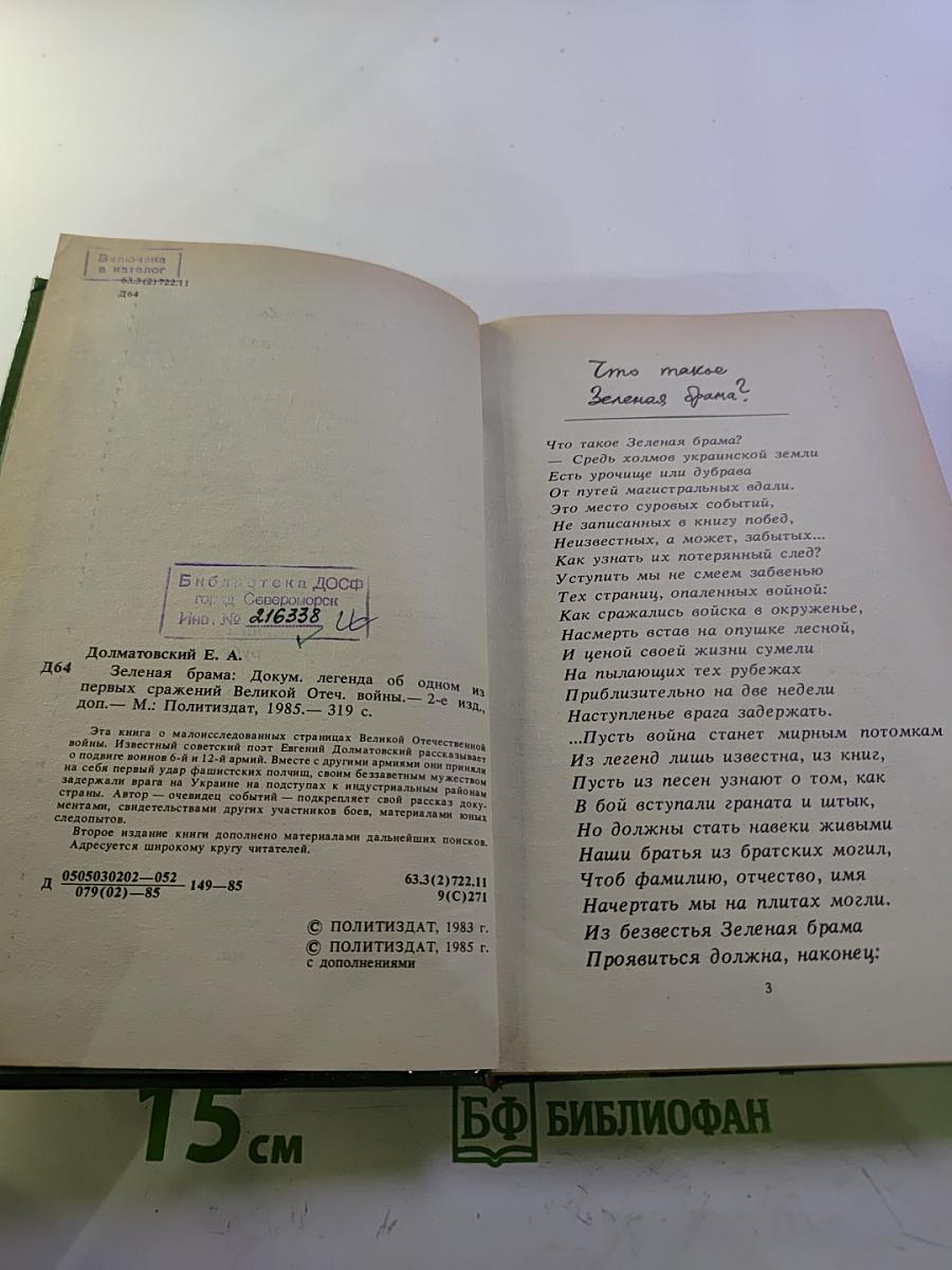 Зеленая Брама