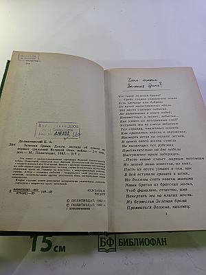 Зеленая Брама